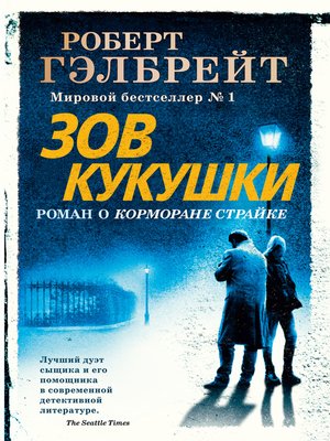 cover image of Зов кукушки
